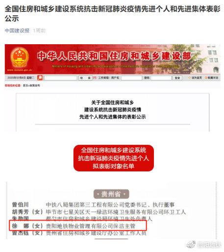 全国住房和城乡建设系统抗击新冠肺炎疫情先进个人表彰公示
