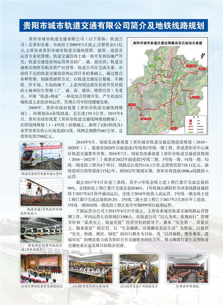 2017-06-16昆明订单班招生简章_页面_2.jpg