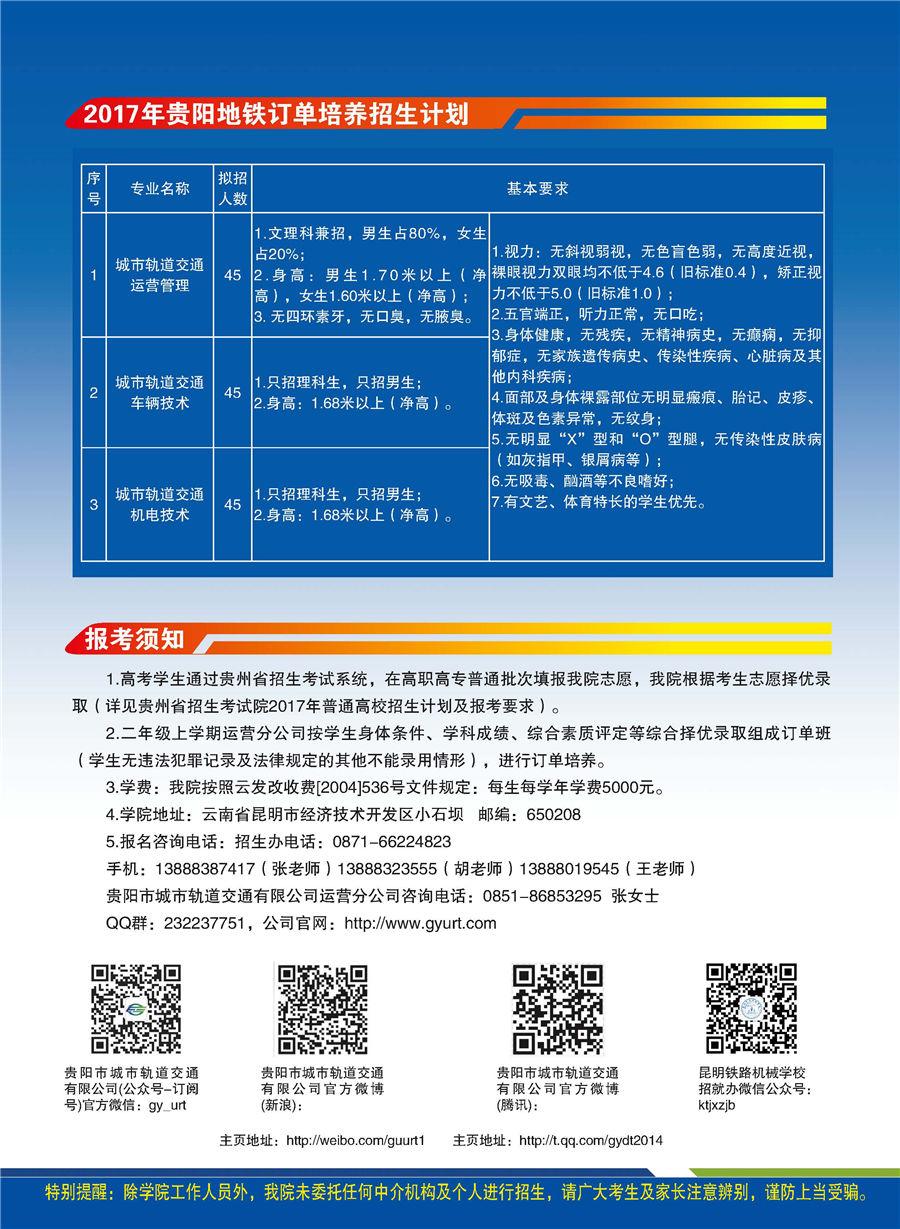 2017-06-16昆明订单班招生简章_页面_4.jpg
